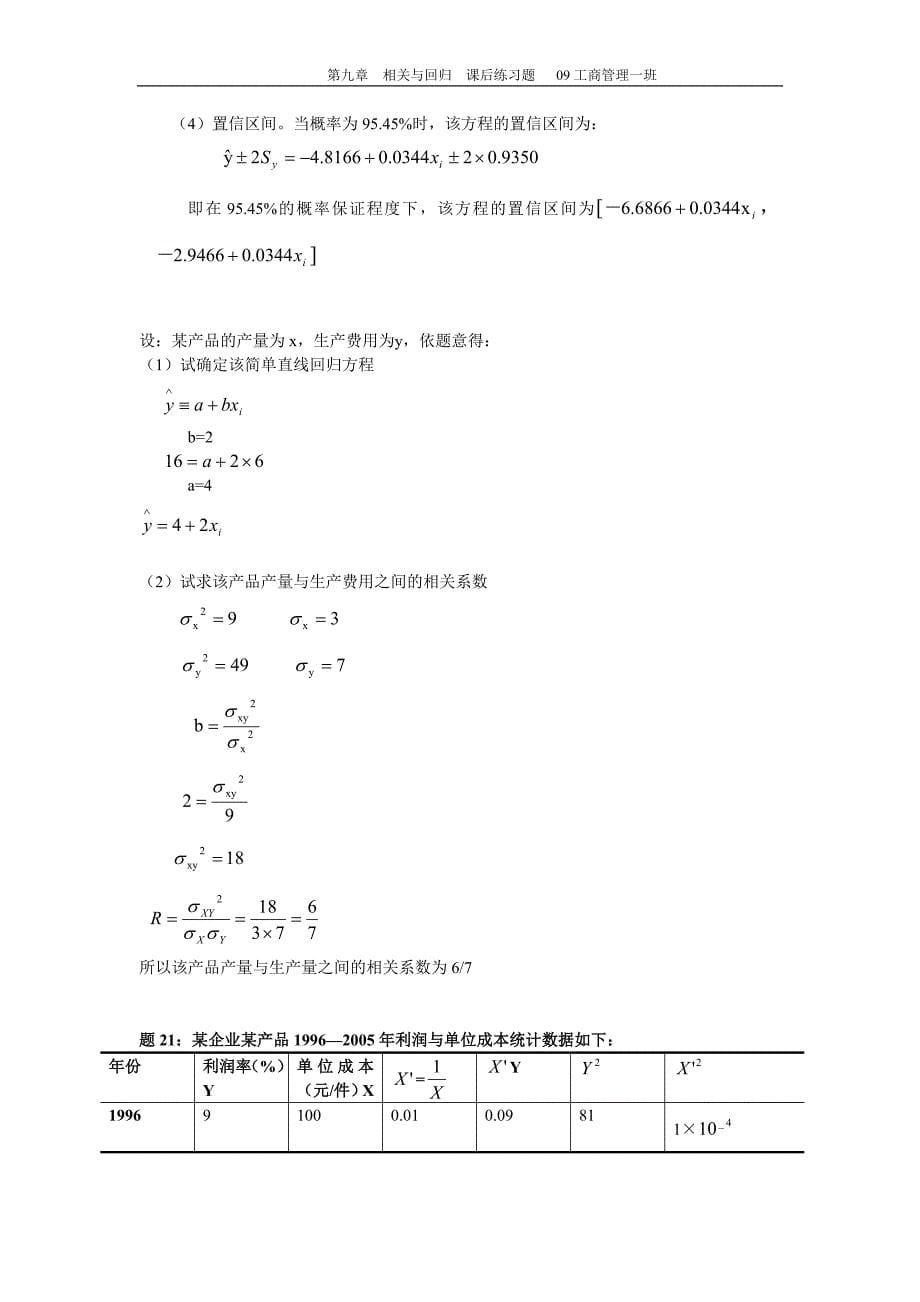 第九章线性相关与回归_第5页