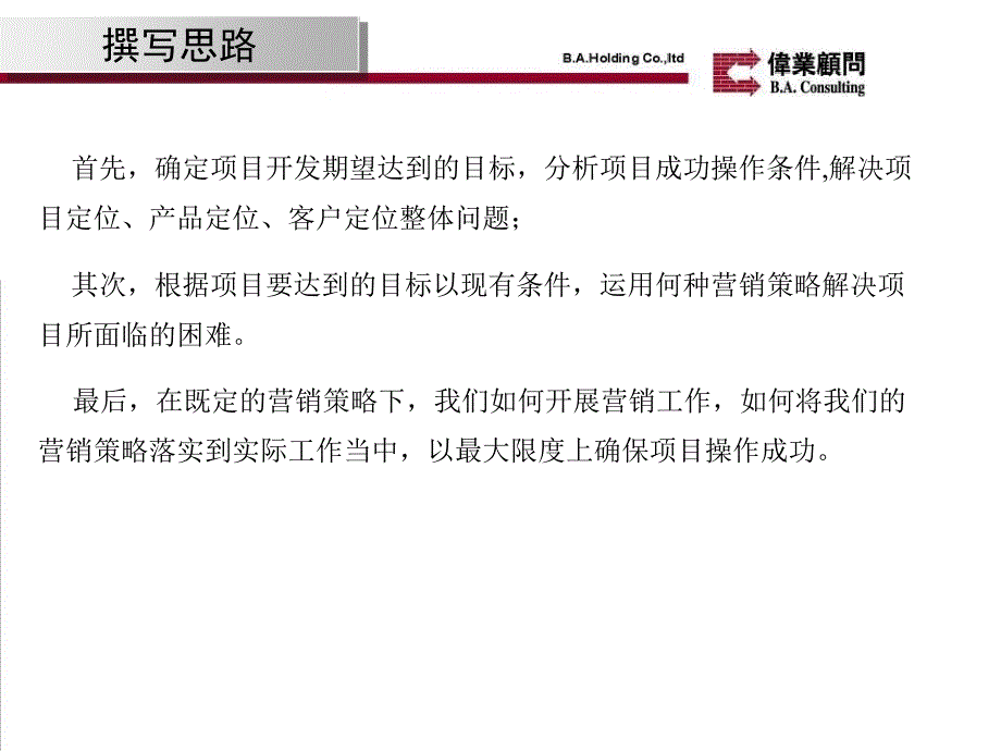 伟业包头赛立特尔城项目投标报告222P_第3页