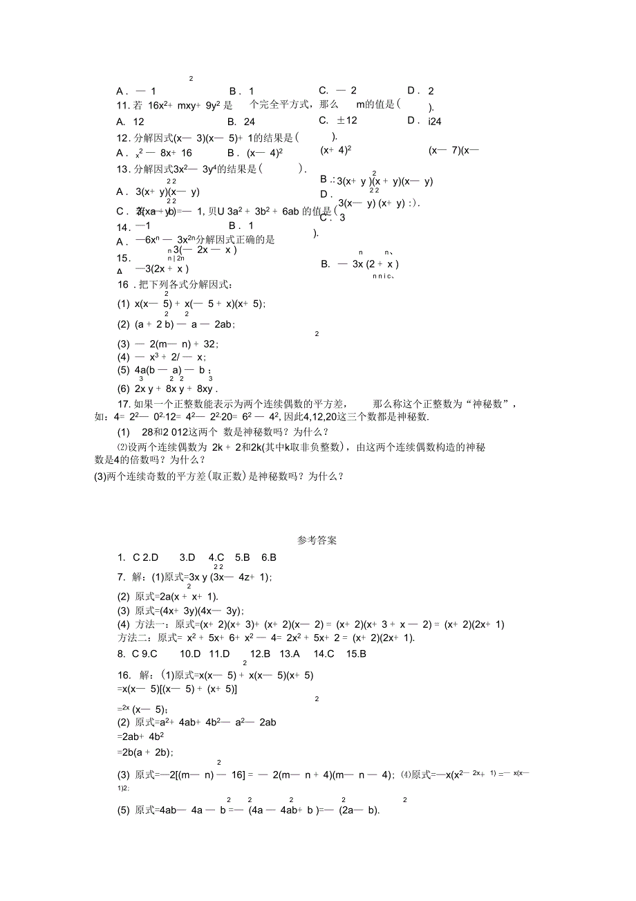 14.3因式分解课后训练_第2页