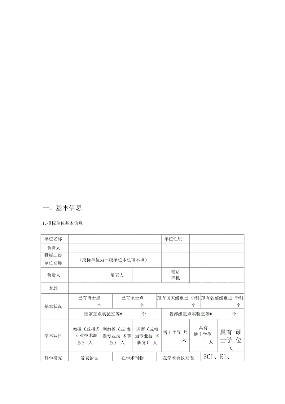 开标一览表(格式)_第4页