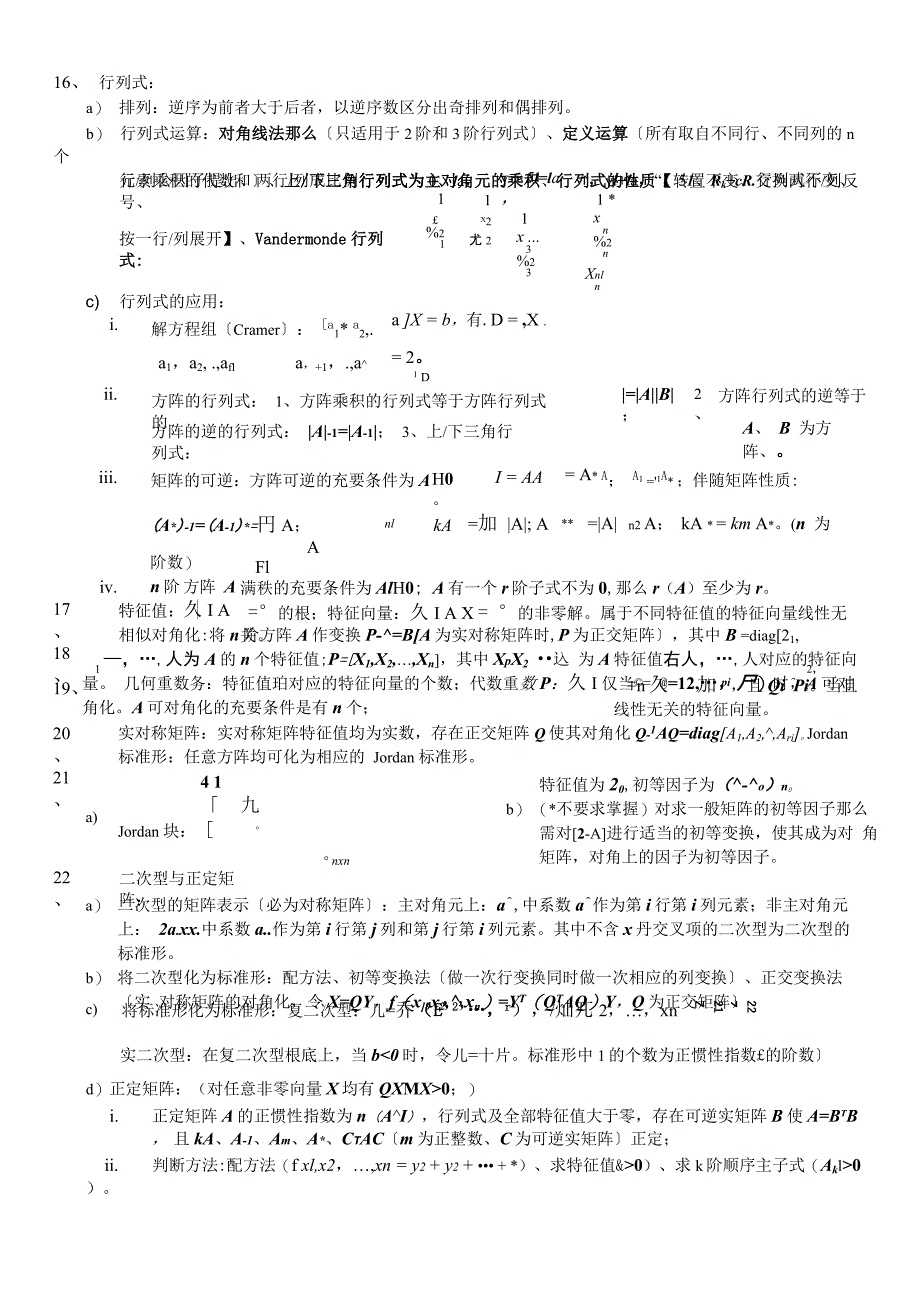 线性代数提纲_第2页