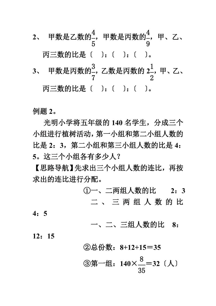 最新举一反三六年级第14周比的应用_第3页