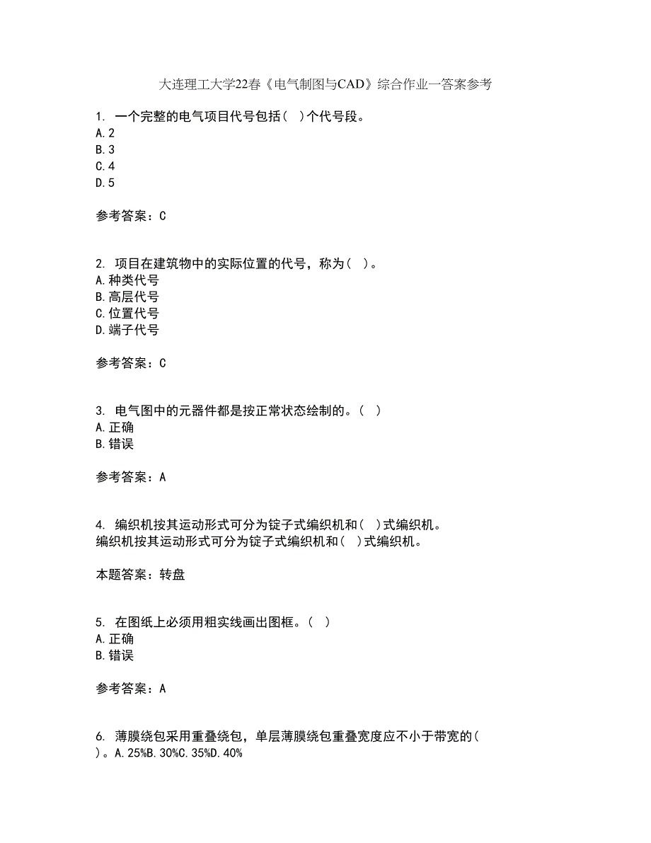 大连理工大学22春《电气制图与CAD》综合作业一答案参考11_第1页