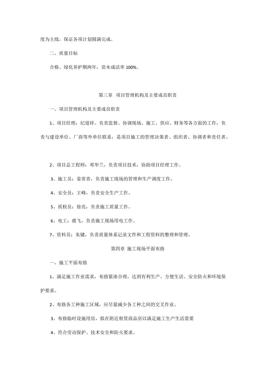 园林景观工程施工方案DOC35页_第2页