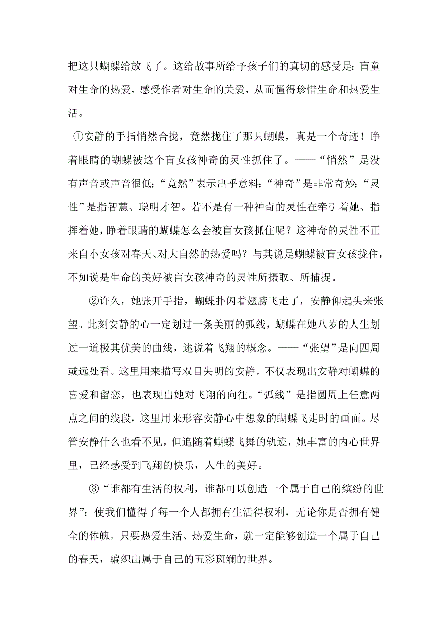 人教版四年级下册语文课文重点内容复习_第3页