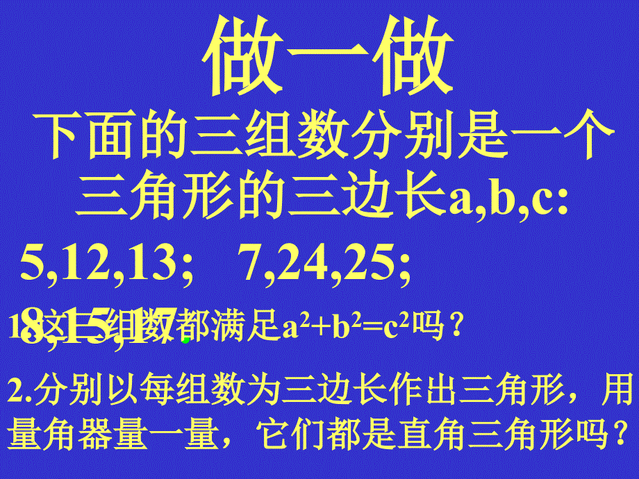 北师大版初中数学八年级上册1.2能得到直角三角形吗精品课件_第4页