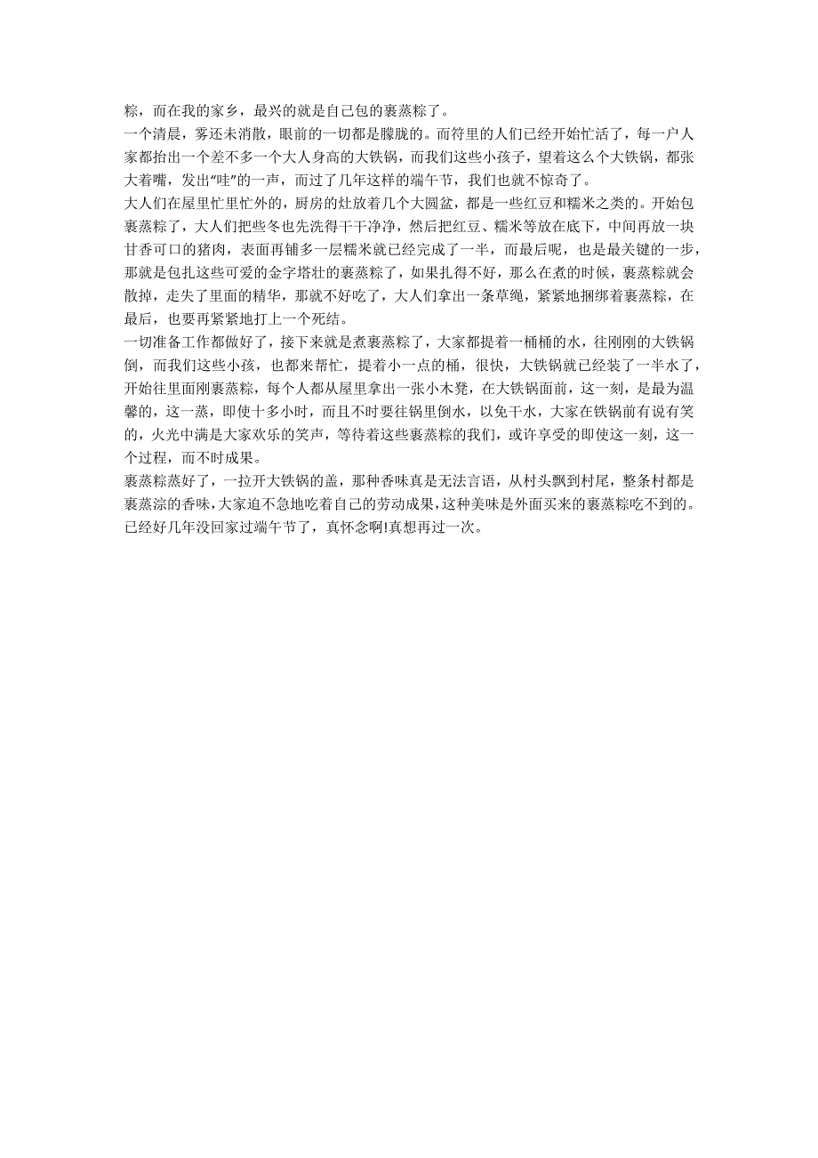 热闹的端午节作文300字_第3页