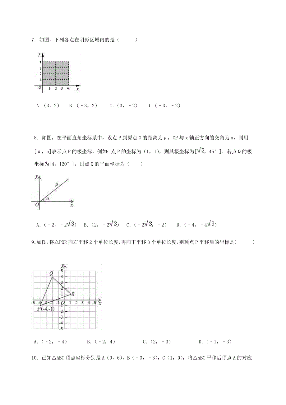 七年级数学下册-坐标系练习题(共10页)_第2页