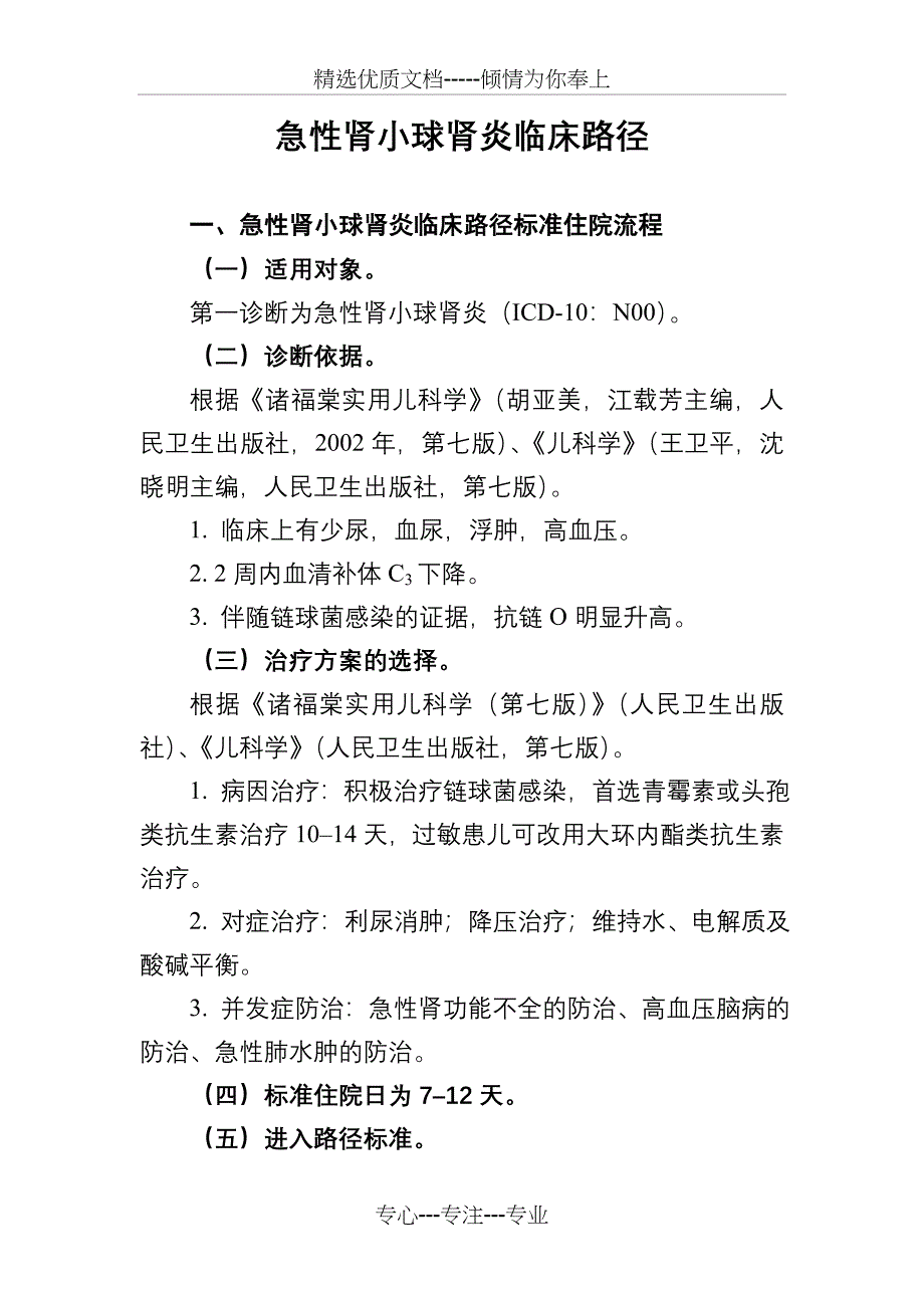 急性肾小球肾炎临床路径_第1页