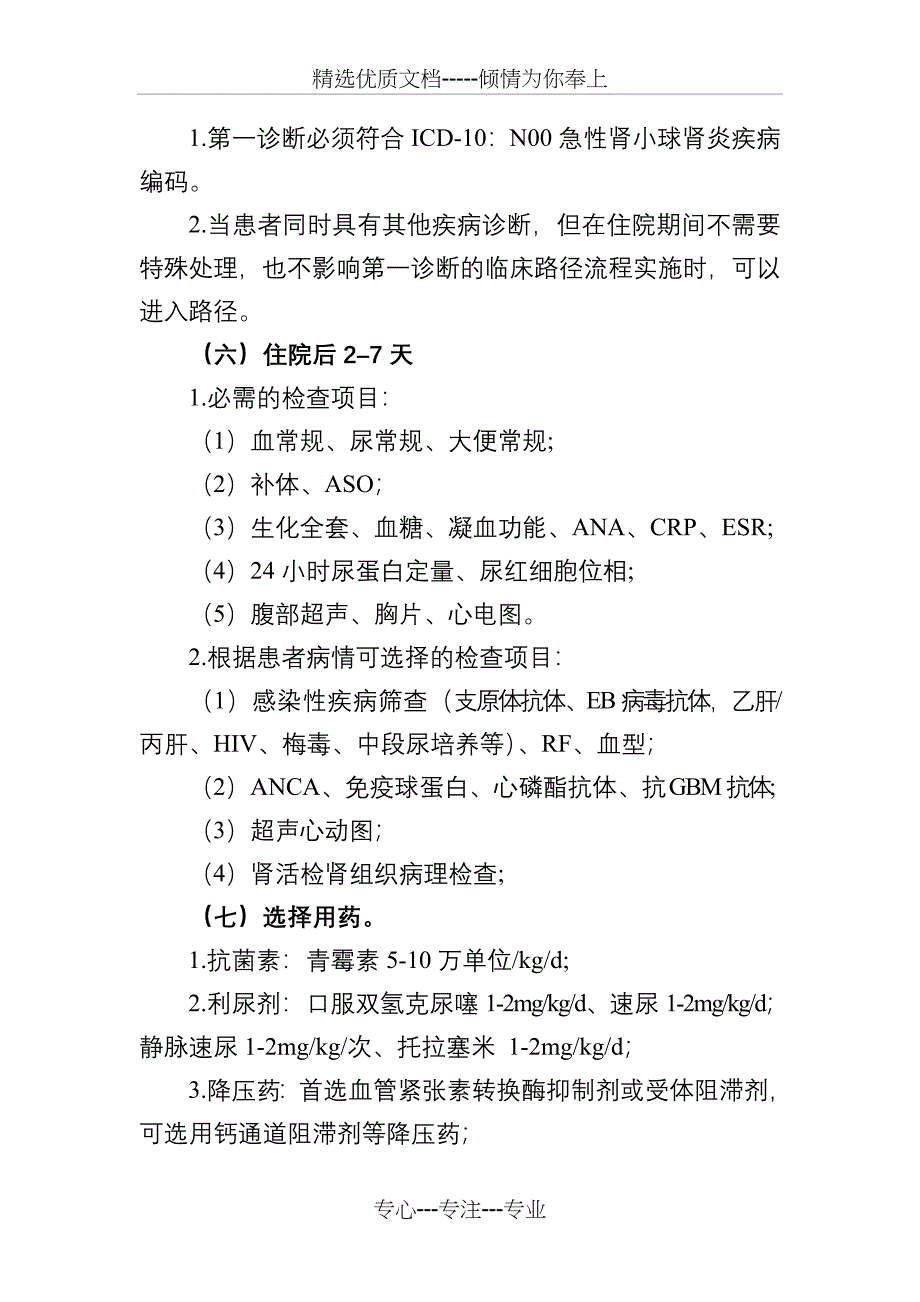 急性肾小球肾炎临床路径_第2页