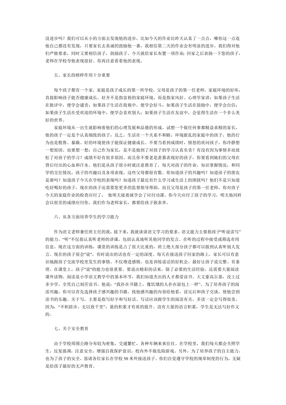 家长会发言材料二_第3页