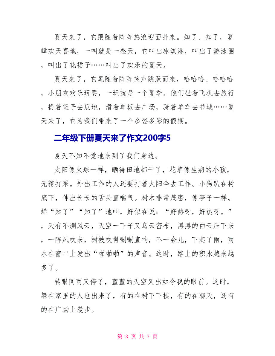 二年级下册夏天来了200字话题作文_第3页