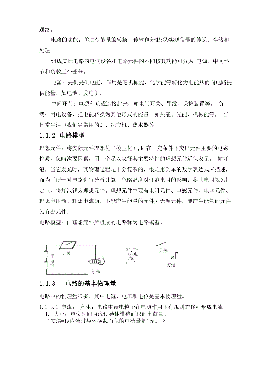 第一章 电路的基本定律_第2页