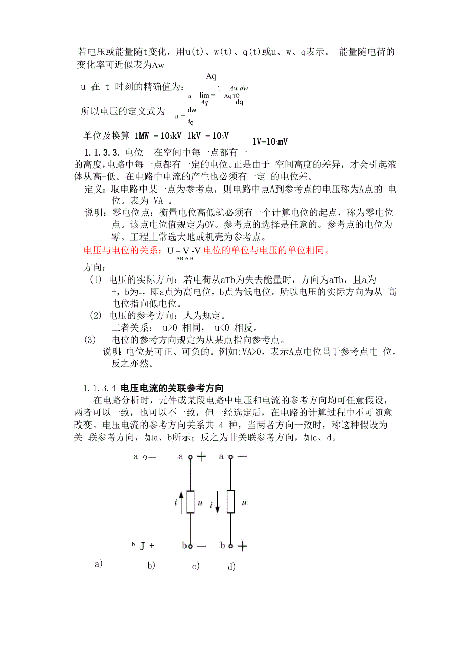 第一章 电路的基本定律_第4页