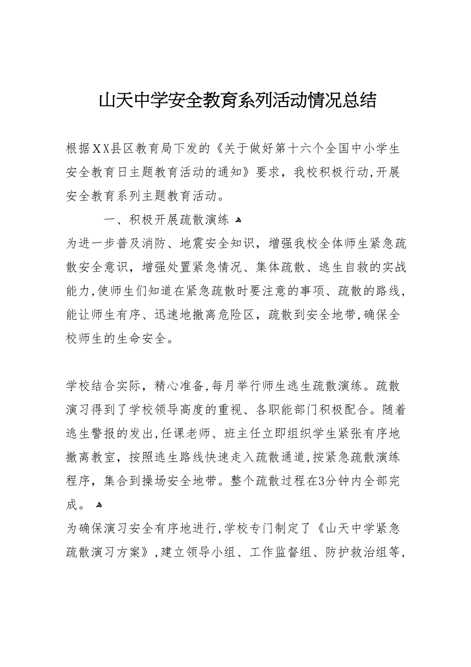 山天中学安全教育系列活动情况总结_第1页