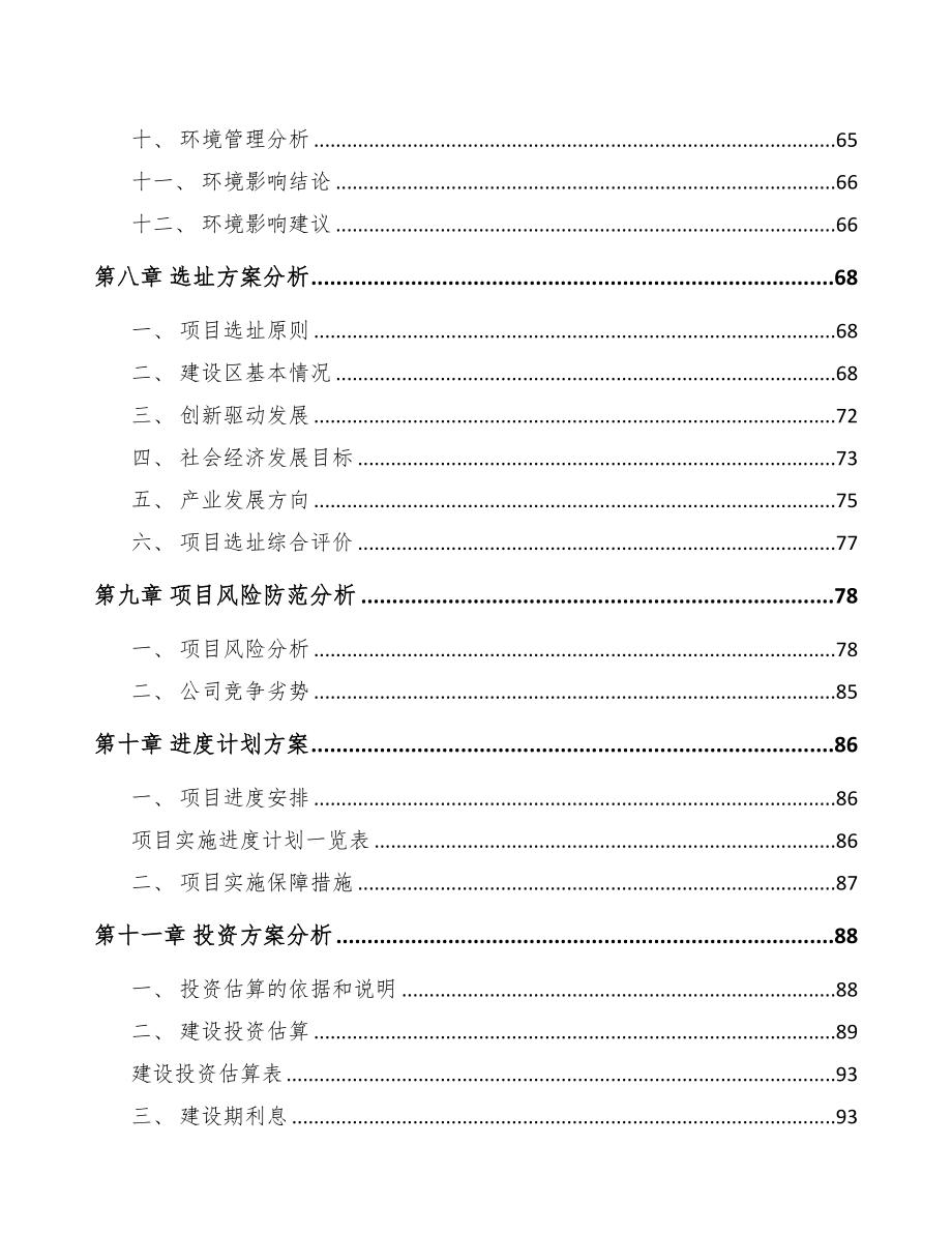 宁波关于成立鞋材公司可行性报告(DOC 84页)_第4页