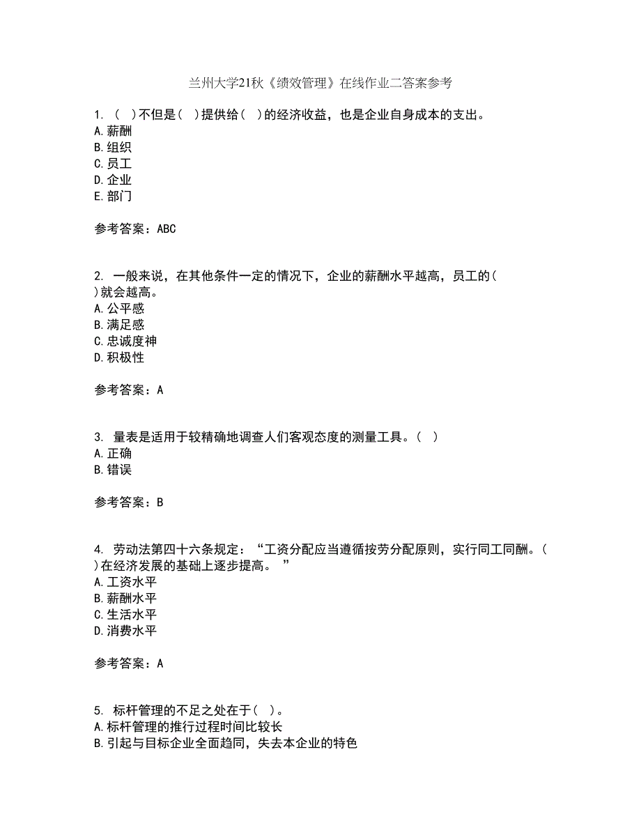 兰州大学21秋《绩效管理》在线作业二答案参考23_第1页