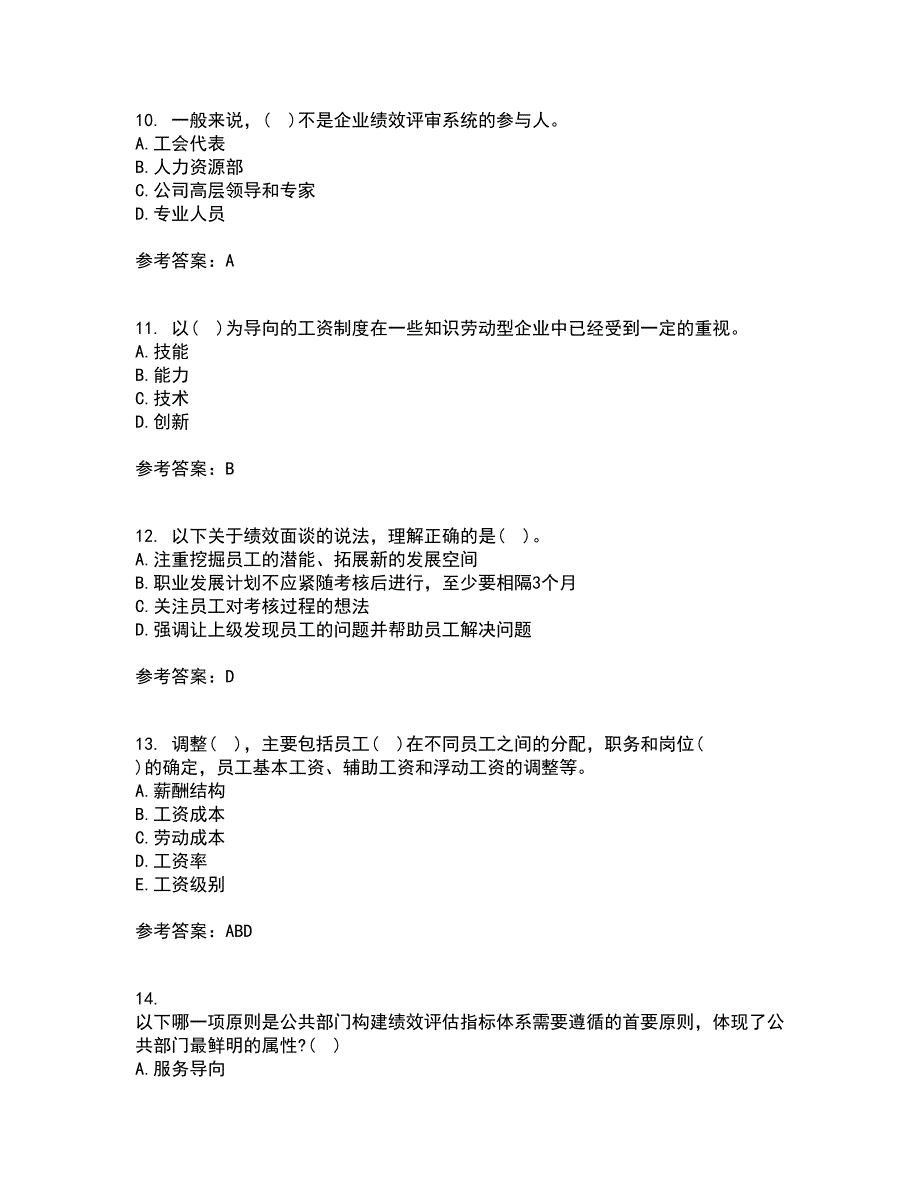 兰州大学21秋《绩效管理》在线作业二答案参考23_第3页