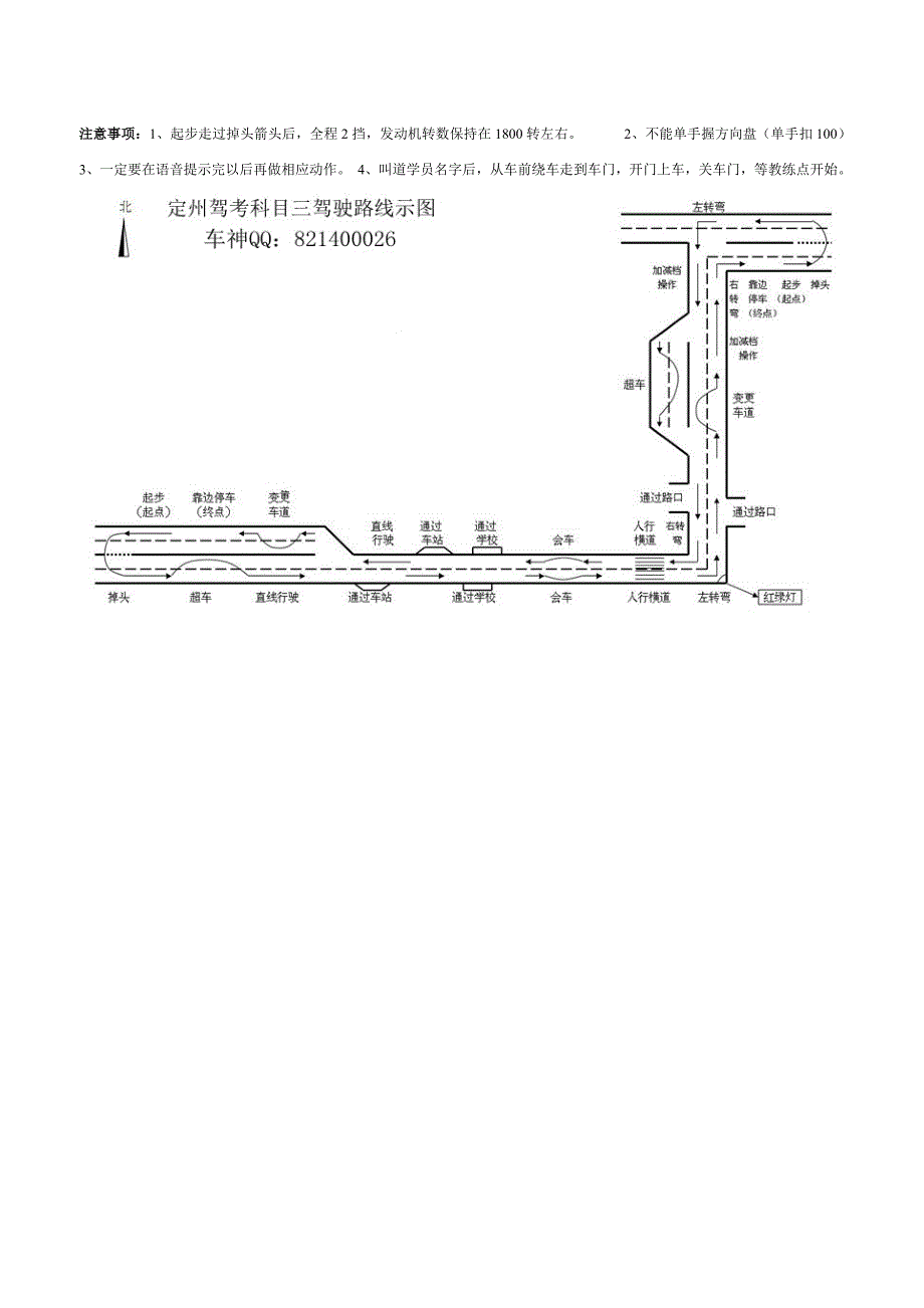 定州驾考科目三驾驶路线示图_第2页