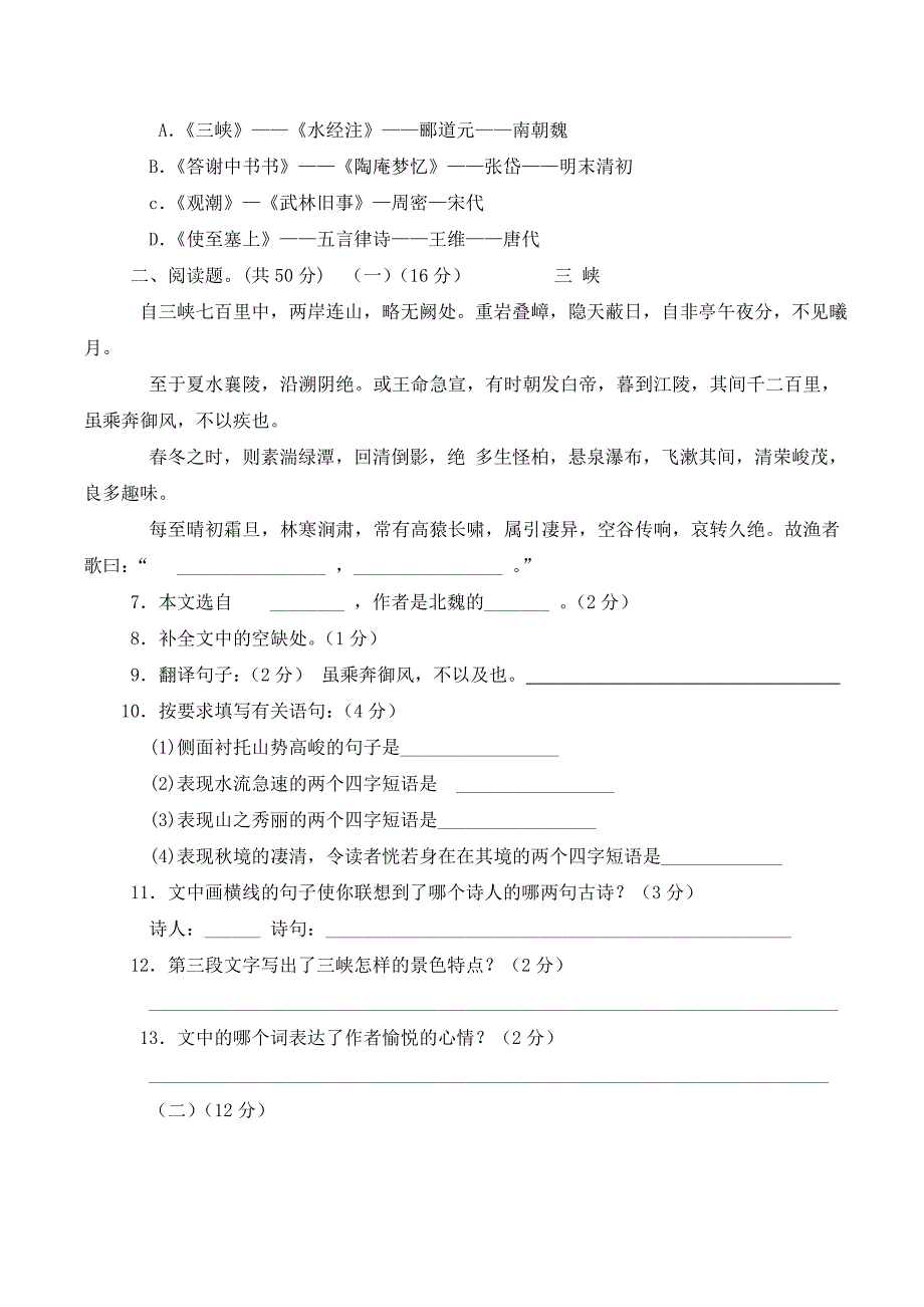 八语下第六单元测试卷1.doc_第2页