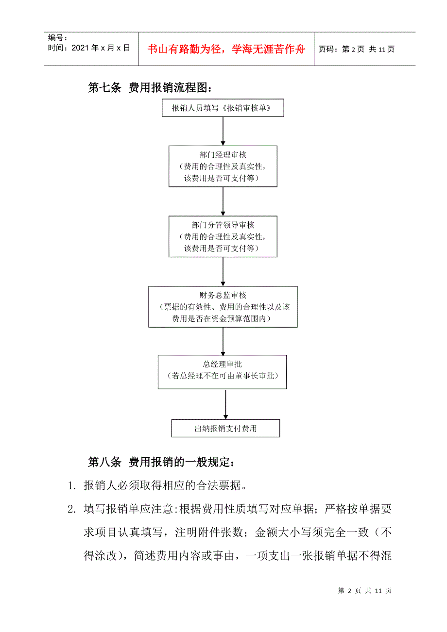 费用报销管理制度2124196311_第2页