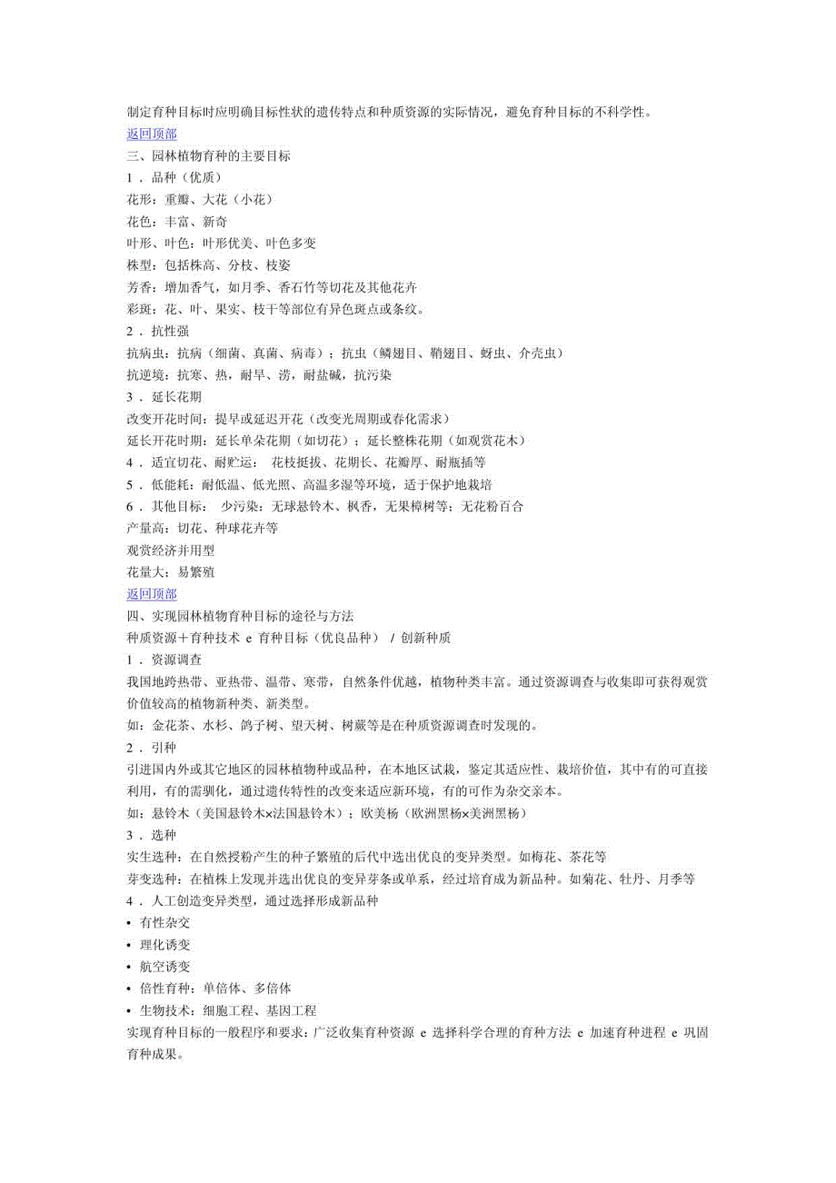 园林育种学期末范围_第2页