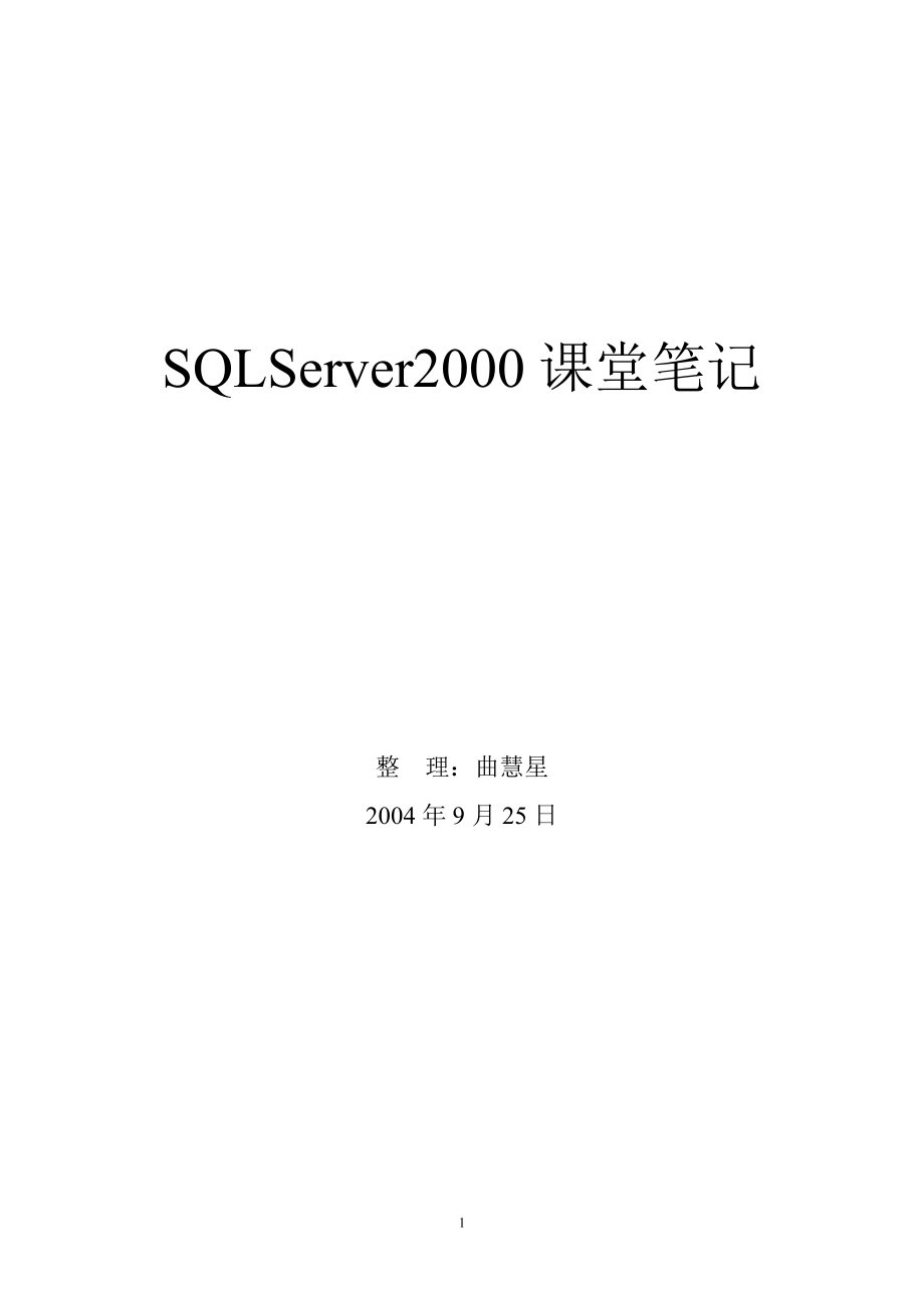 SQLserver笔记
