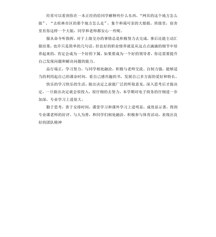 老师对大学生的评语_第2页