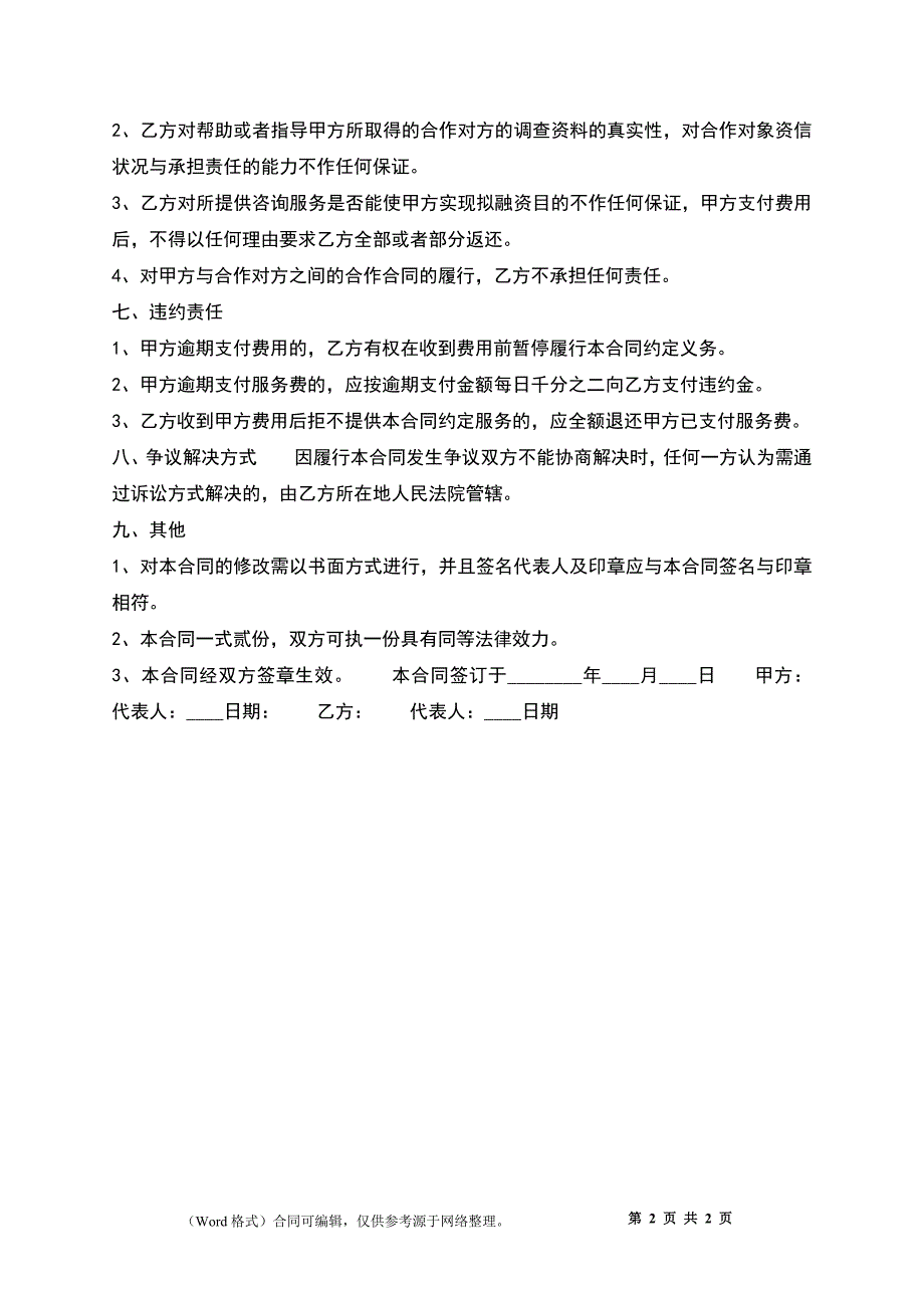 个人服务合同样书_第2页