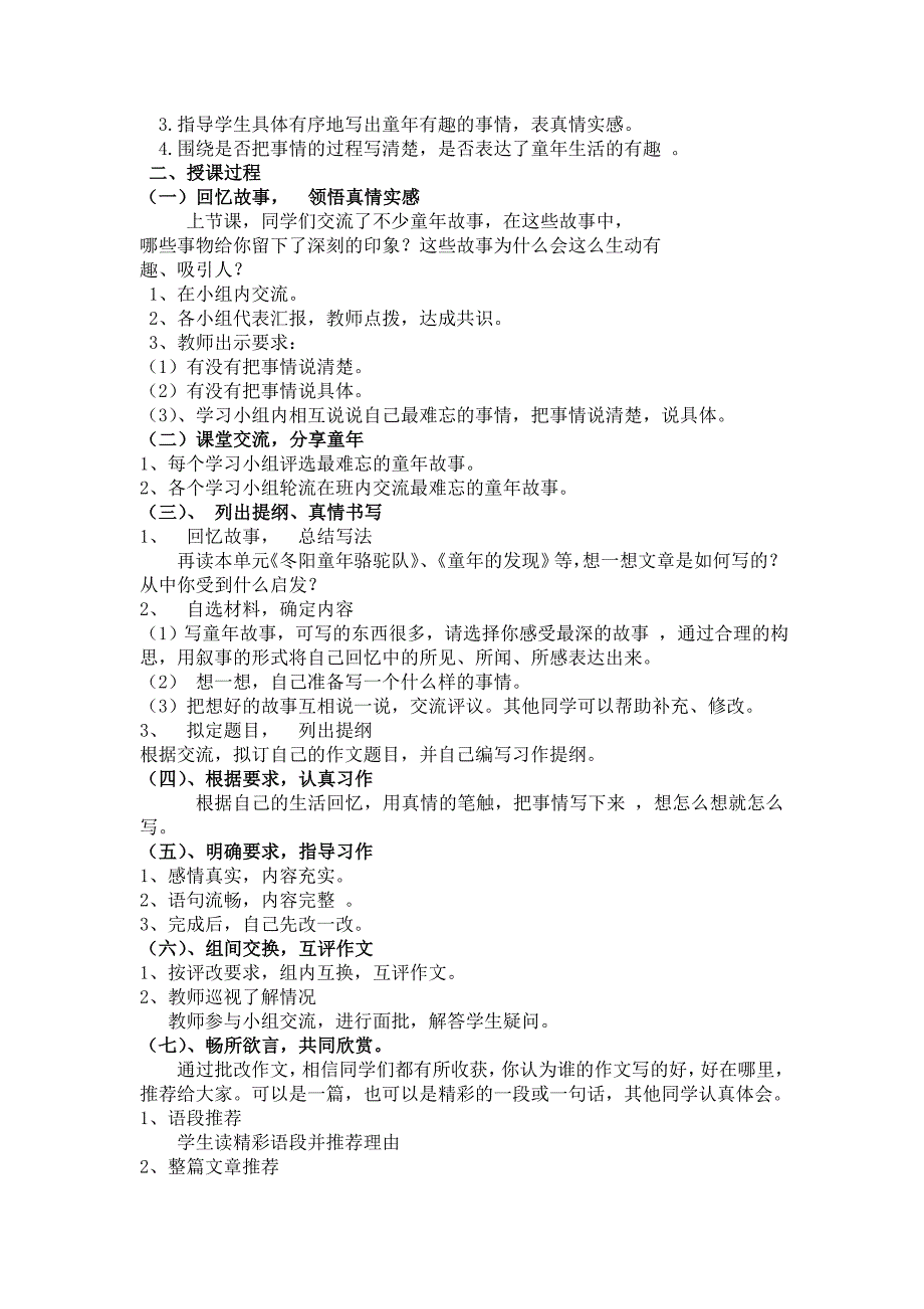 鲁教版小学语文四年级下册语文园地七教学设计_第2页