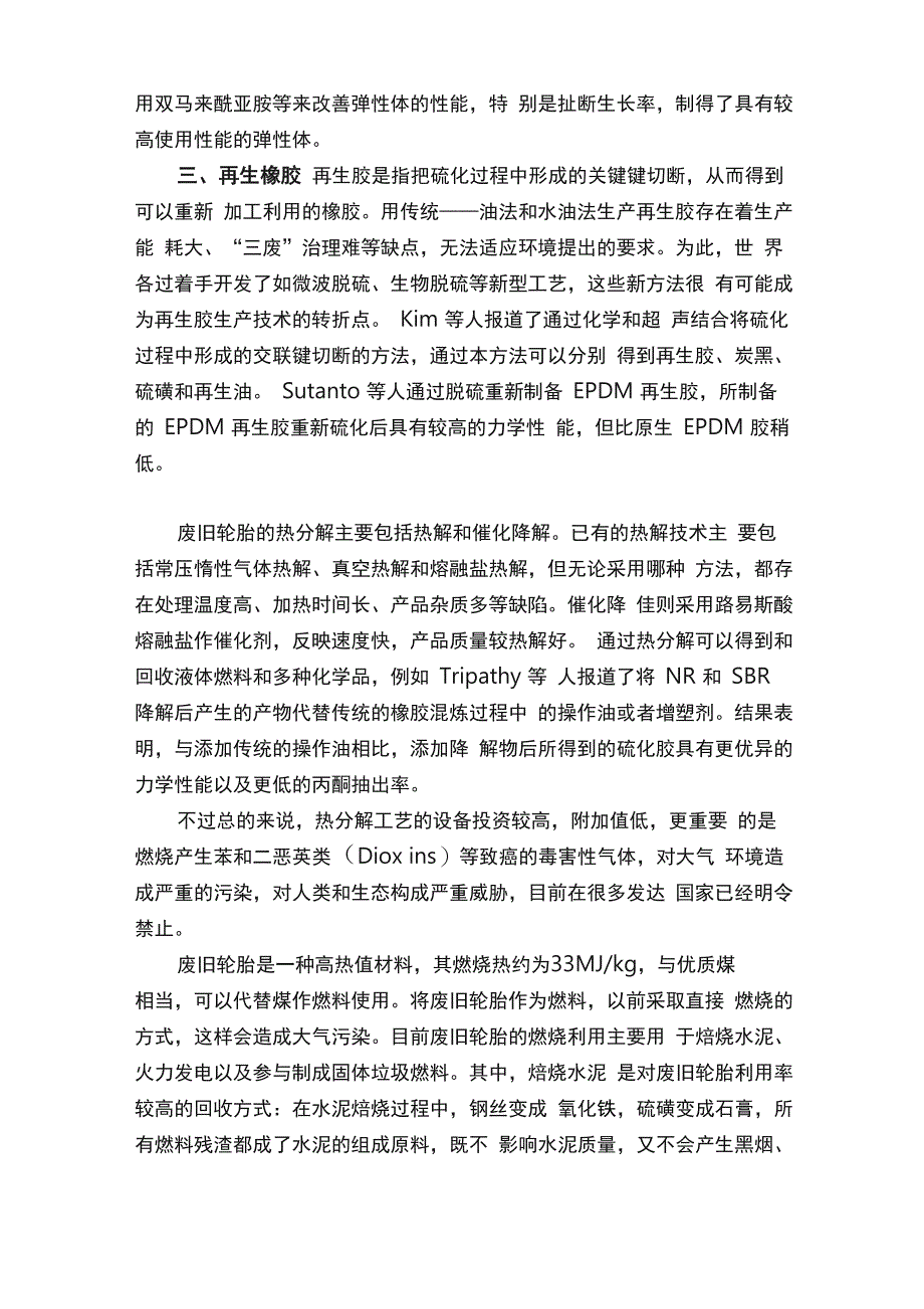 废旧橡胶的回收和循环利用_第3页