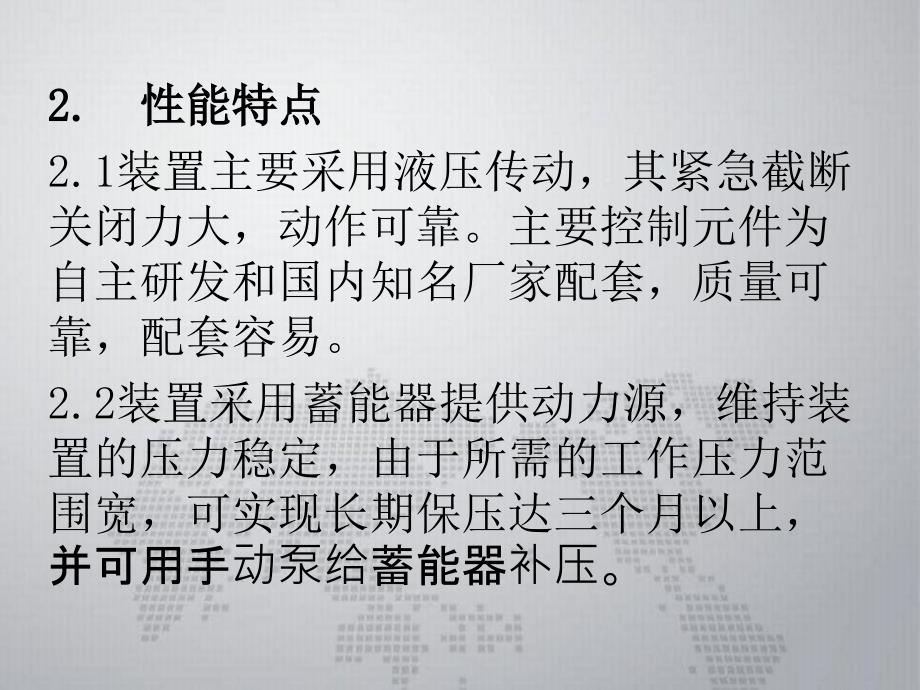 井口安全液压截断装置_第4页