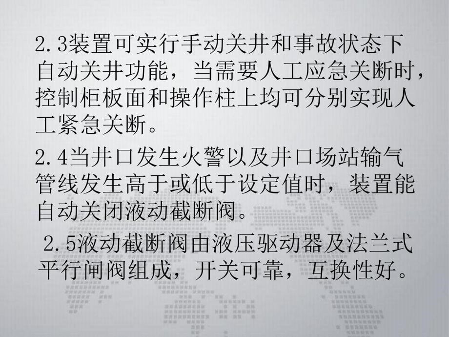 井口安全液压截断装置_第5页