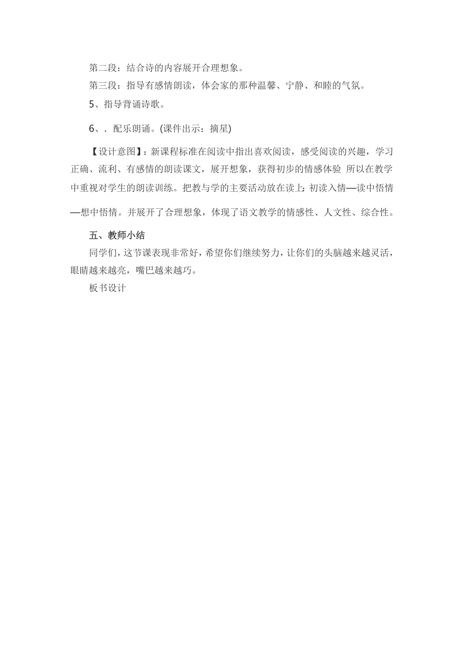 篇二：人教版一年级语文下册第二单元语文园.doc_第4页