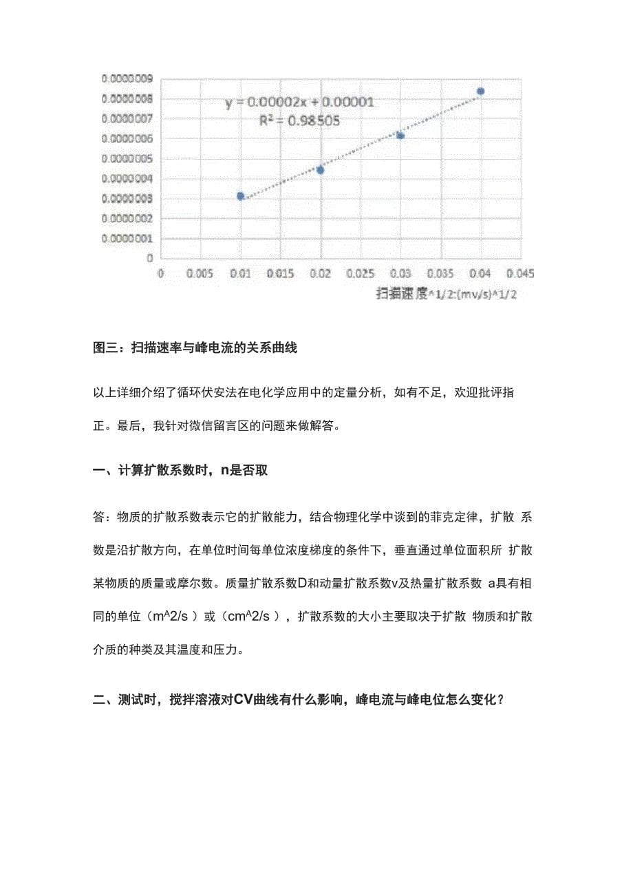 循环伏安法实验报告_第5页