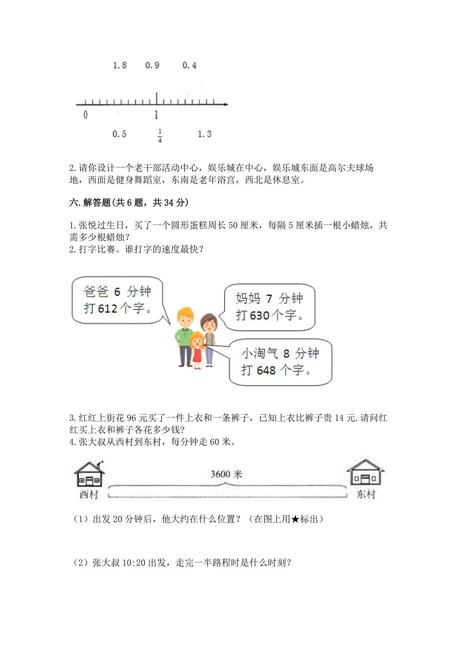 人教版小学三年级下册数学期末综合检测试卷(名校卷).docx_第3页