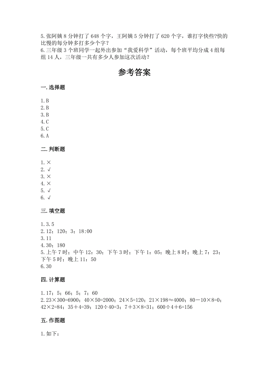 人教版小学三年级下册数学期末综合检测试卷(名校卷).docx_第4页