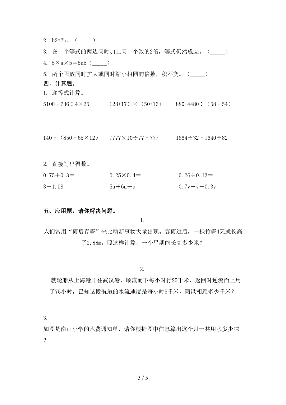 部编人教版五年级数学上册期末考试全面_第3页