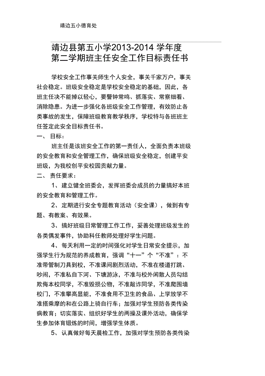 年工作目标责任书_第1页