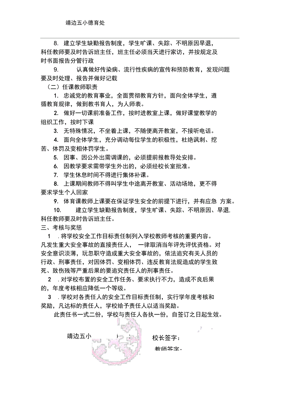 年工作目标责任书_第4页