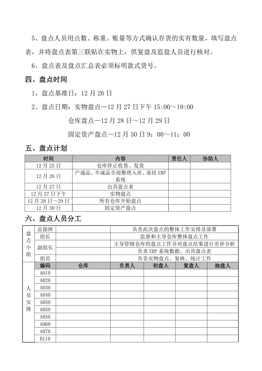 年终盘点计划书公司的资产管理_第2页