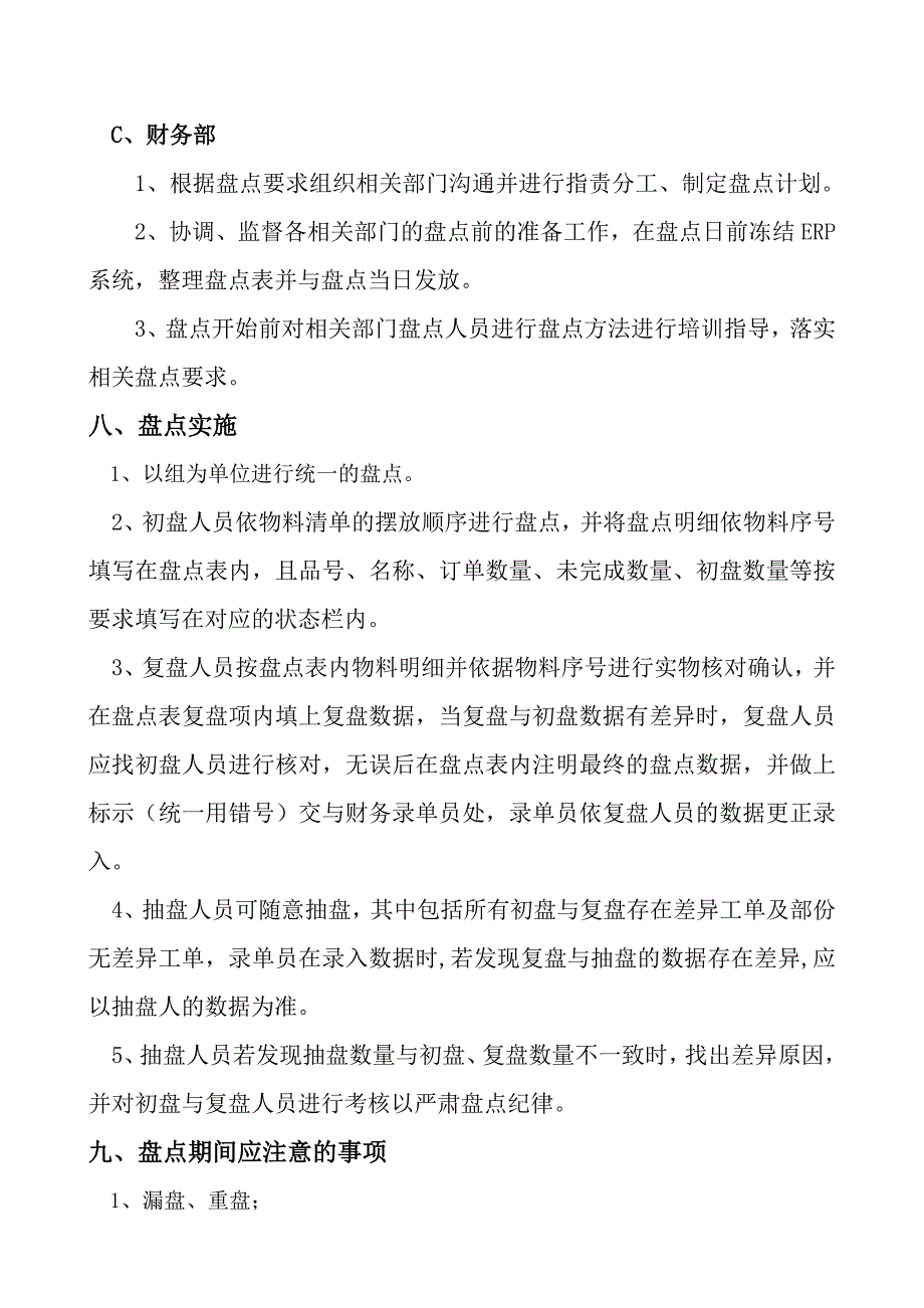 年终盘点计划书公司的资产管理_第4页