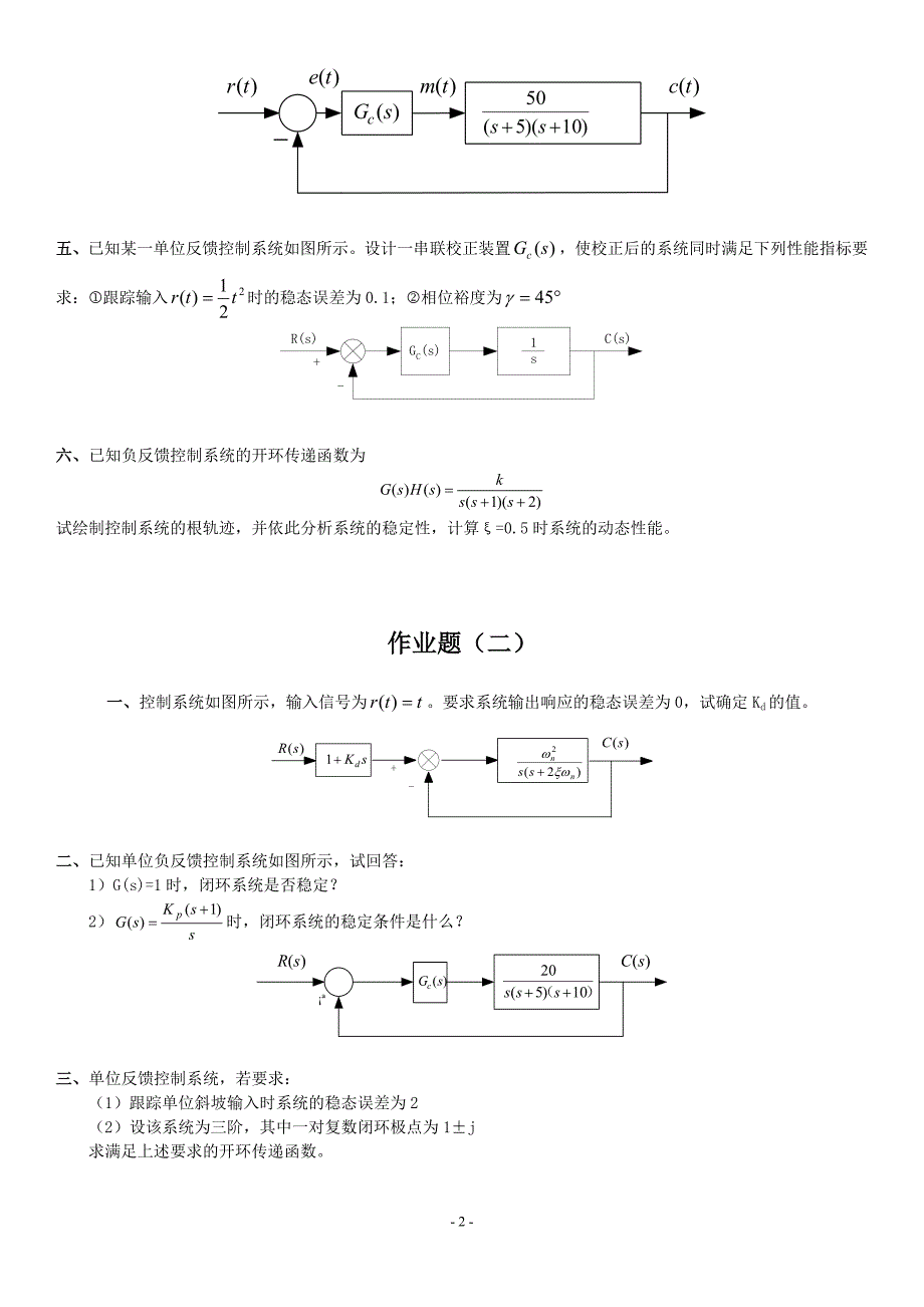 2014版自动控制原理作业题_第2页