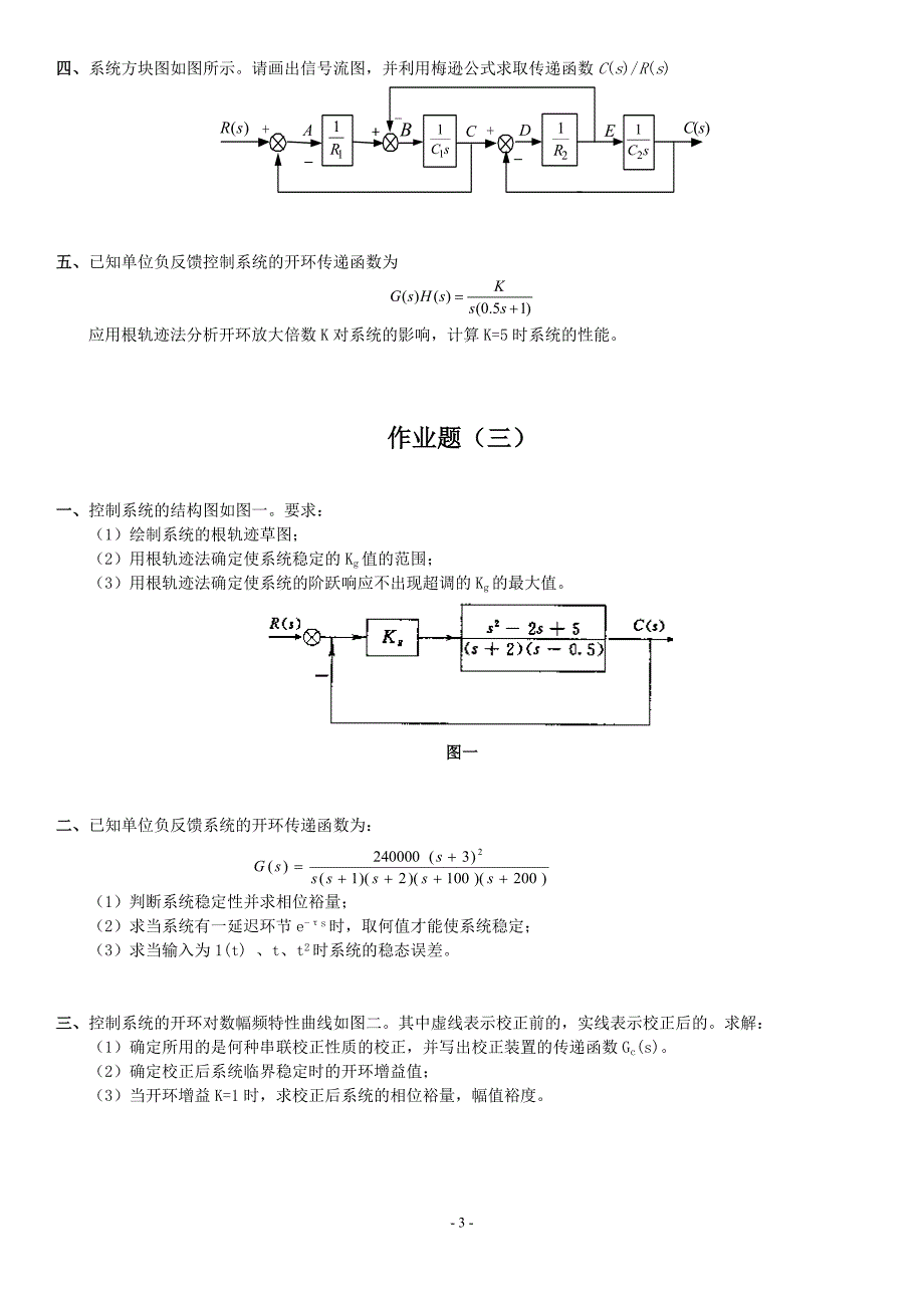 2014版自动控制原理作业题_第3页