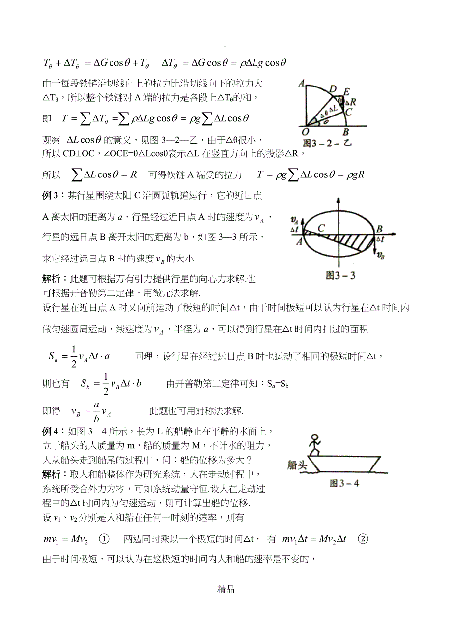 高中物理解题微元法_第2页