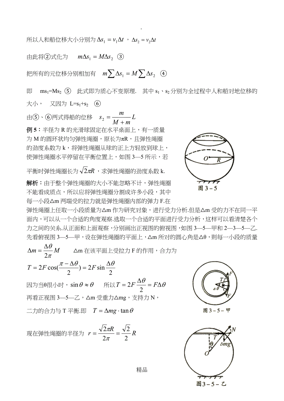 高中物理解题微元法_第3页