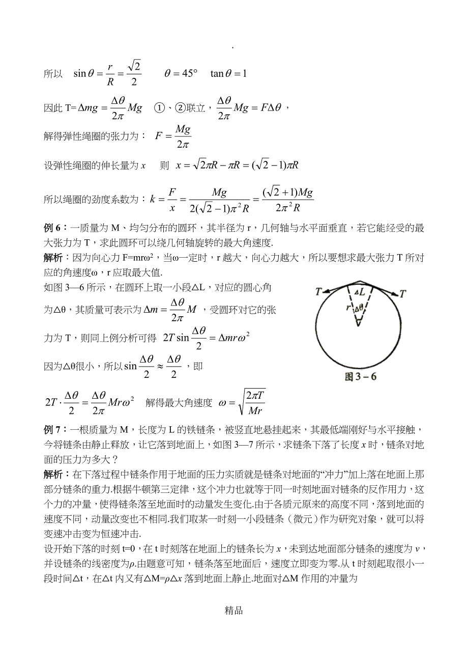 高中物理解题微元法_第4页