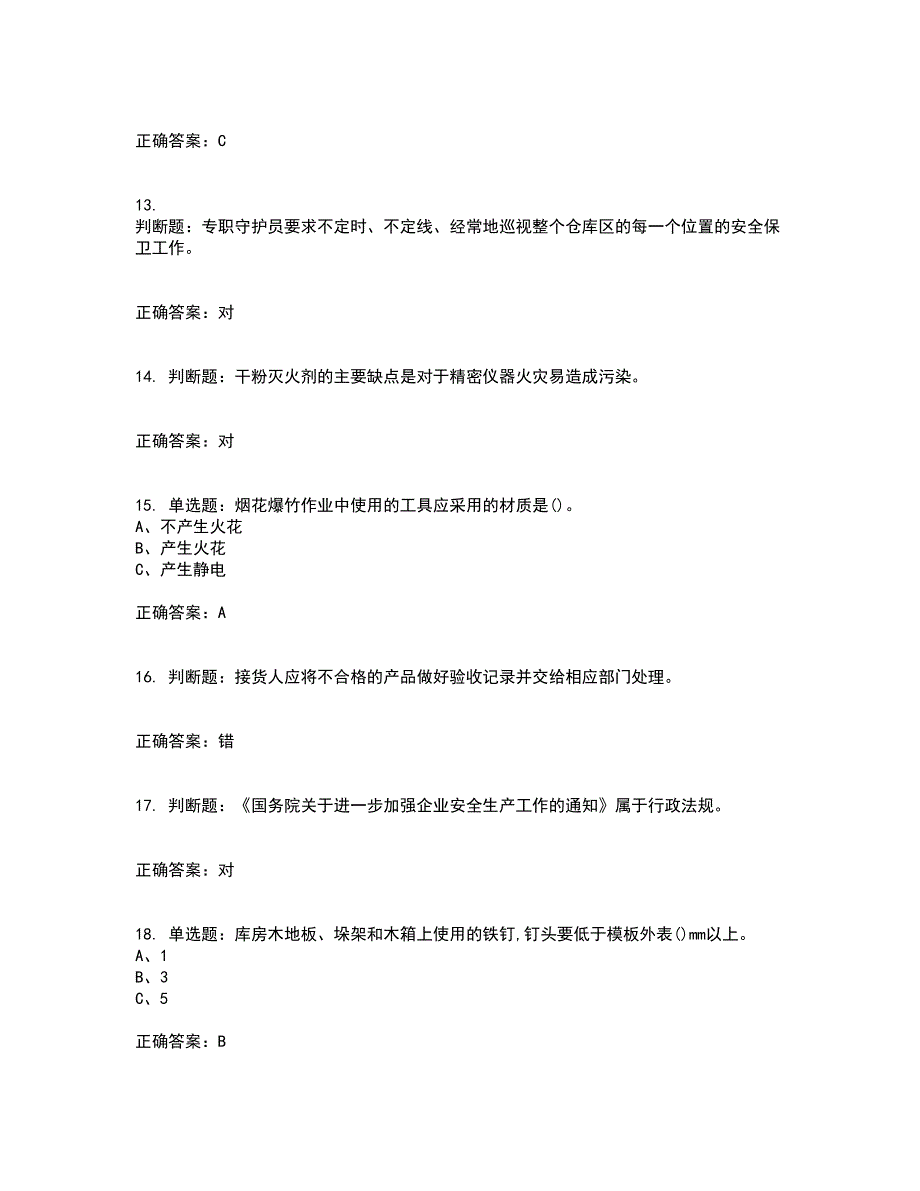 烟花爆竹储存作业安全生产考试历年真题汇总含答案参考52_第3页