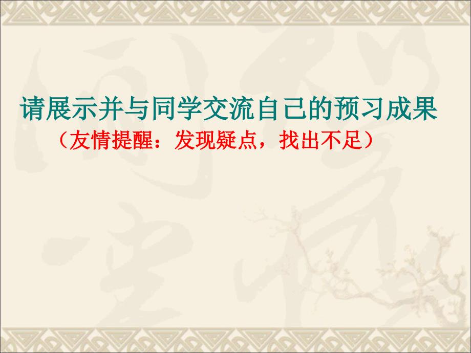 人教九年级化学上册第六单元课题2二氧化碳制取的研究共16.ppt_第2页