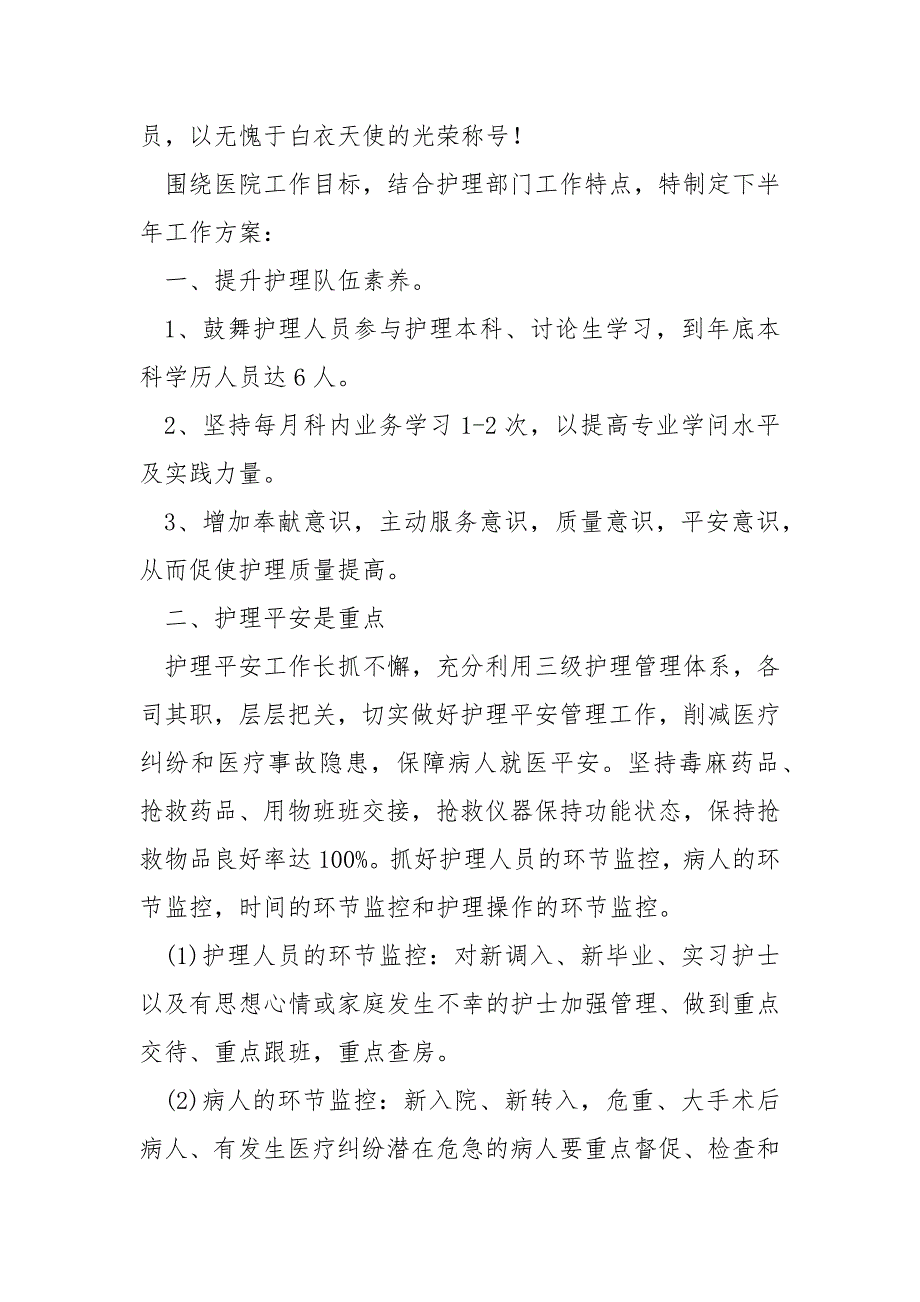 精致优秀老师上半年工作总结及下半年工作方案_第3页